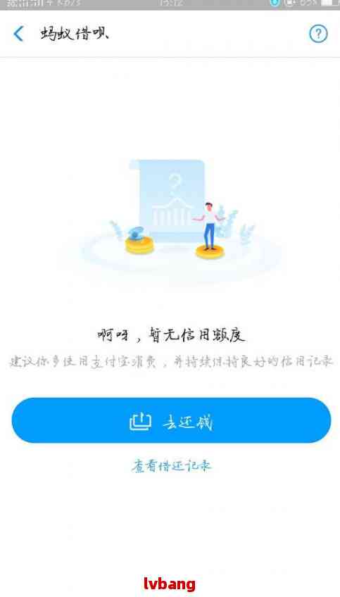 逾期还款285天：还呗借款的未知后果与解决办法