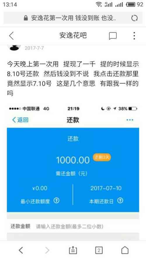 安逸花逾期2个月的问题：真的会上门吗？