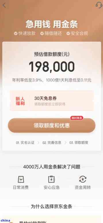 '京东金条罚息怎么算：期还款，违约金，及规则详解'