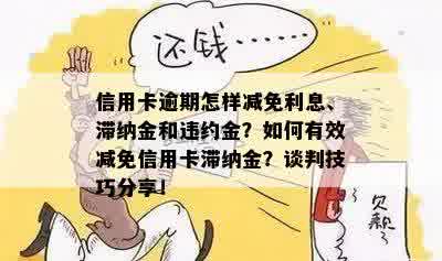 京东金条逾期还款的全攻略：如何避免滞纳金、减免利息和解决逾期影响