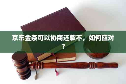 京东金条逾期违约金详细计算方法与比例解读