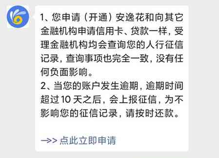 安逸花逾期未还款的影响及上报流程探讨