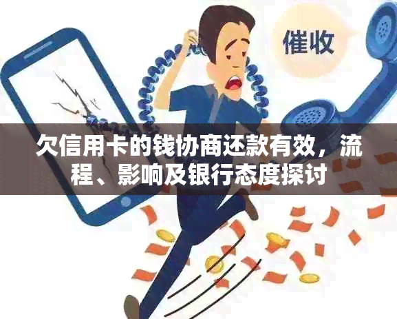 探讨贷款逾期问题：与银行协商还款策略的有效方法