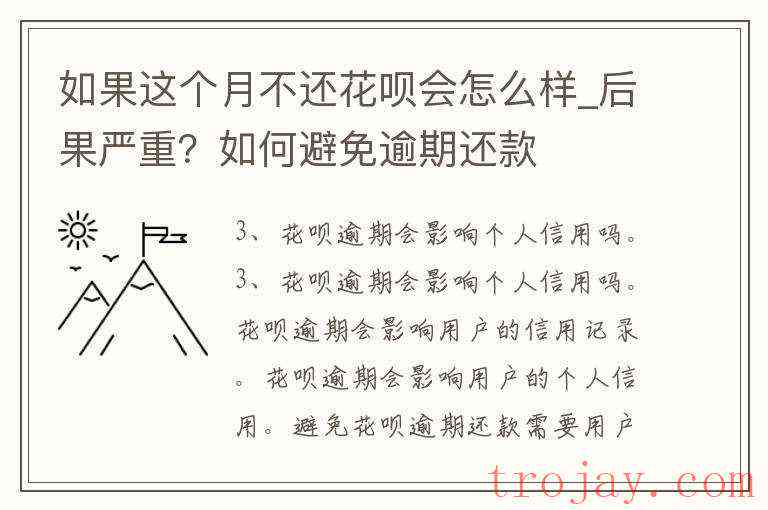 花呗还款提示不视为逾期？了解相关政策和处理方法