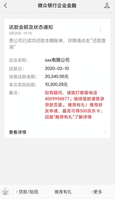 我来贷提前结清协商：还款技巧与成功经验分享