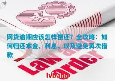 逾期本金还完了，借呗利息是否还需要偿还？如何处理？