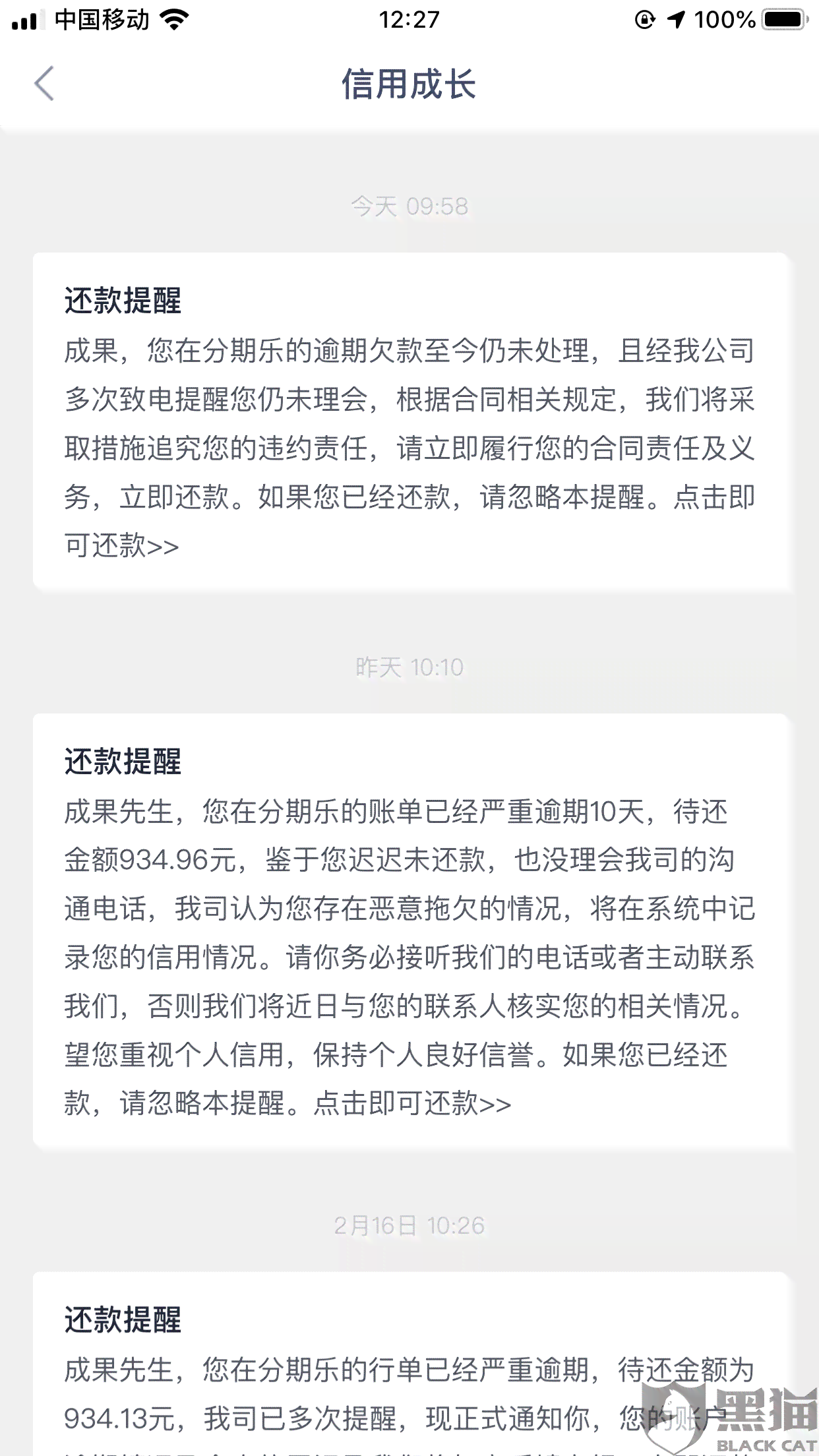 新关于逾期减免一次性还款后的结清报告时间问题探讨