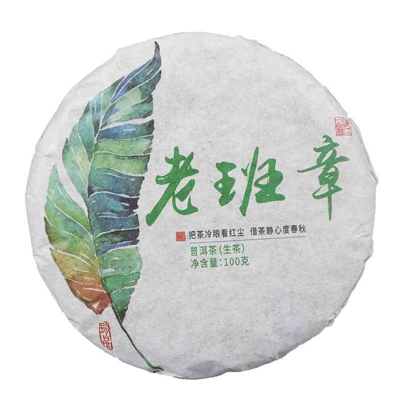 老班章普洱茶官方旗舰店生茶100g