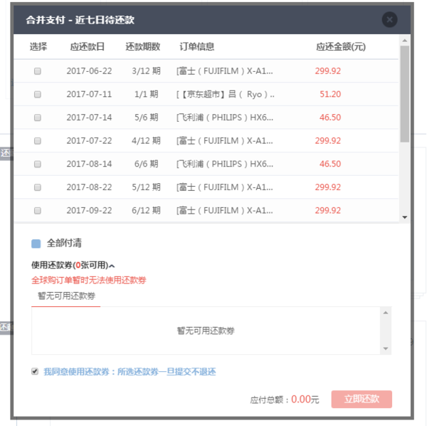 还钱逾期未扣款的后果与解决方法：了解详细情况并避免影响信用