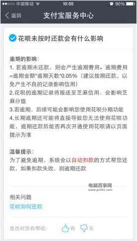 还钱逾期未扣款的后果与解决方法：了解详细情况并避免影响信用