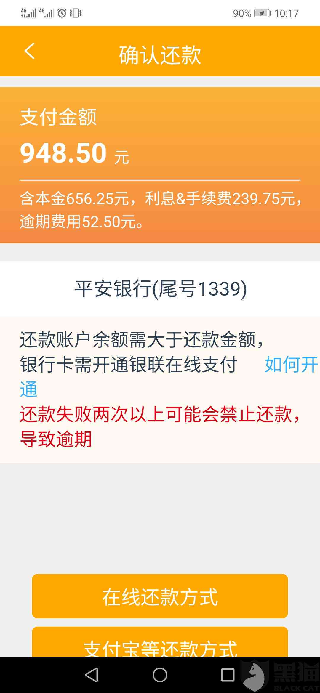 还钱故意不扣款投诉及自动还款解决办法