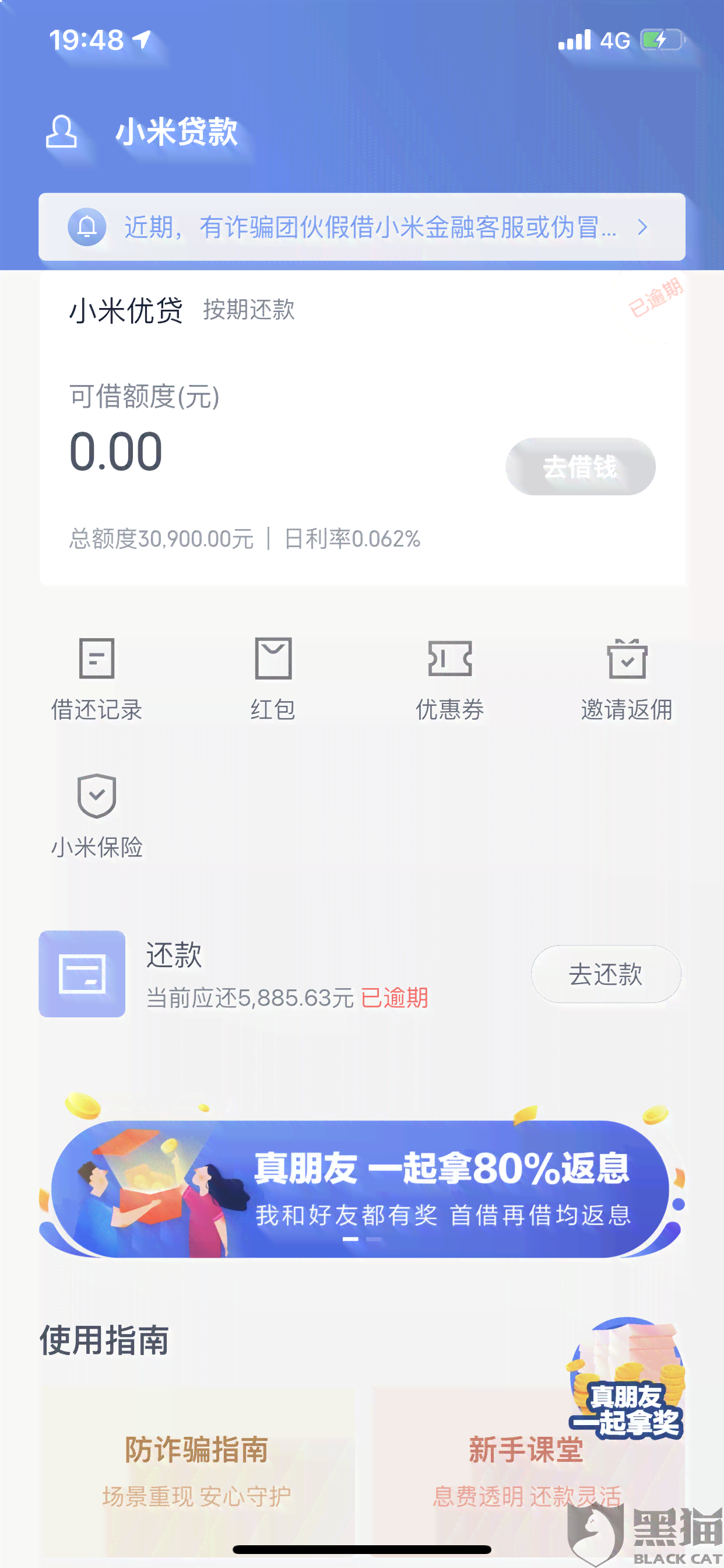 小米贷款协商还款电话