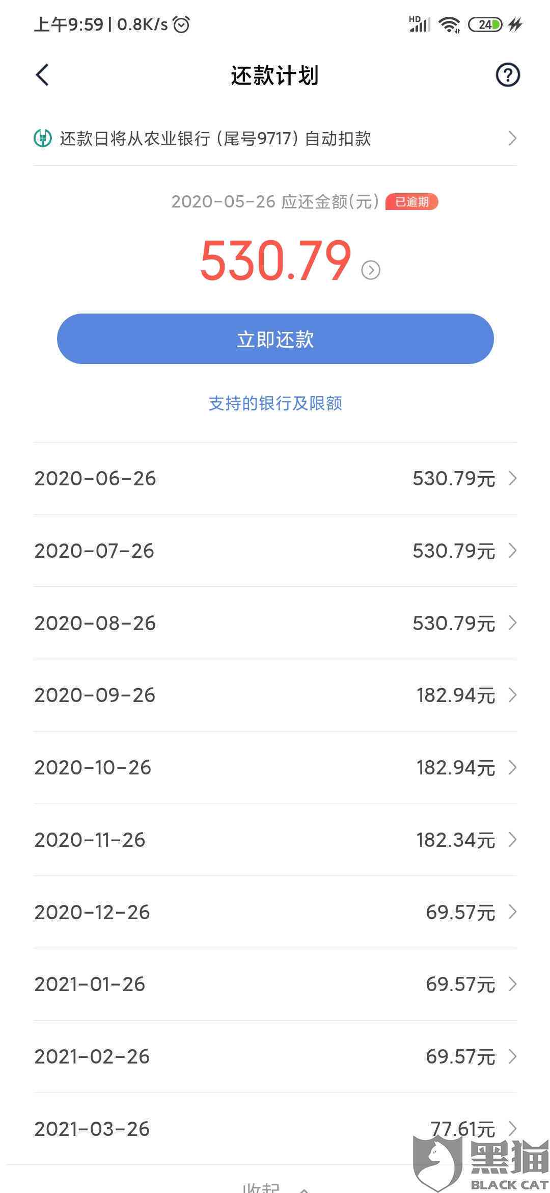 小米贷款协商还款电话