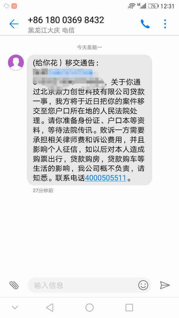 逾期还款法律问题解决指南：收到安逸花逾期短信如何应对？律师教你处理办法