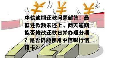 中信信用卡逾期还款困境：怎么办？信用评分受影响？解决方法一文解析