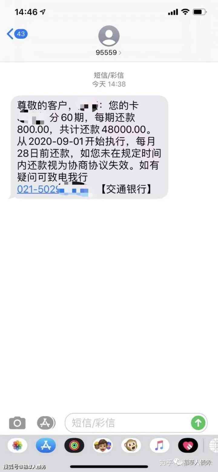 银行协商信用卡逾期还款成功并收到通知短信