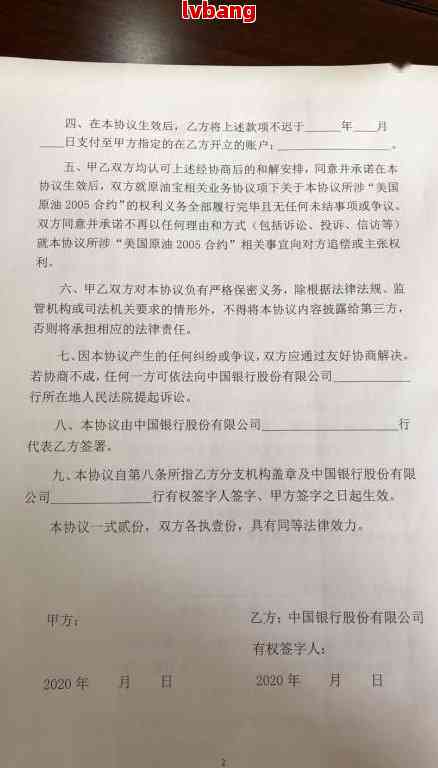 如何跟银行协商还款协议书范本：了解详细步骤，成功达成还款协议！