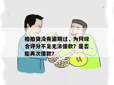 提前还款后综合信用不足，如何解决？