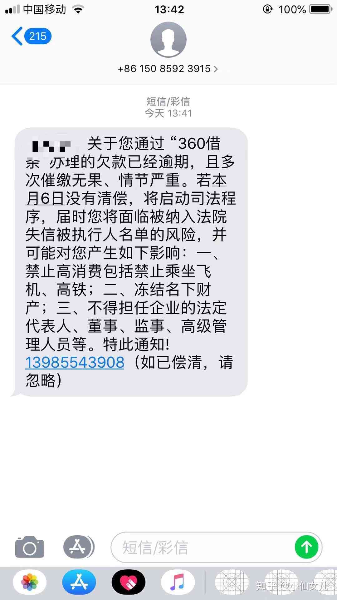 360安逸花逾期三个月再还，还会坐牢吗？