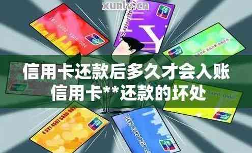 信用卡还款后，入账未完成的原因及解决方法