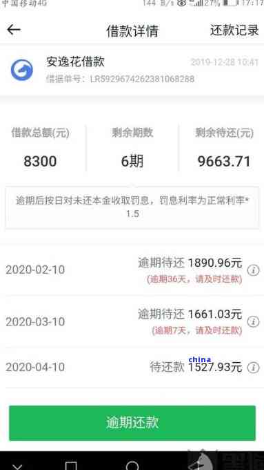 安逸花还款记录查询：如何查询、期还款及逾期后果详解