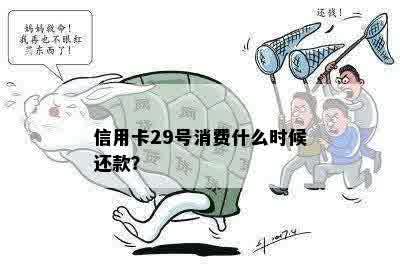 信用卡23号还款日28号还完会影响吗