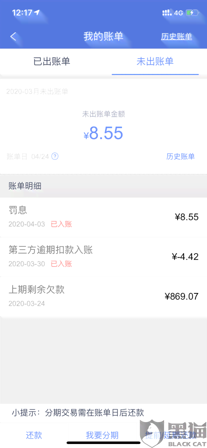 安逸花逾期900元