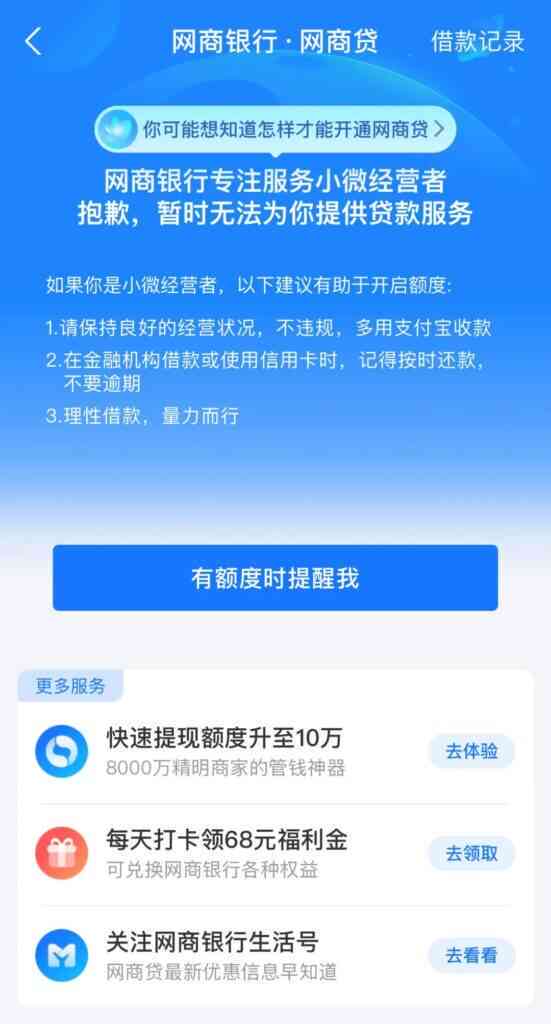 网商贷能在邦定帐户直接还款吗