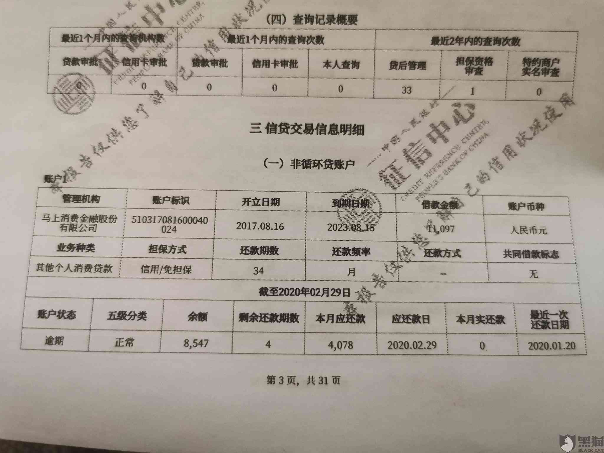 安逸花逾期后果、逾期时间及影响全面解析，费用收取情况一网打尽！