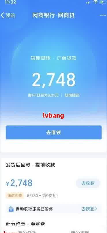 逾期7天网商贷还款怎么办？忘记还款是否会被罚息？