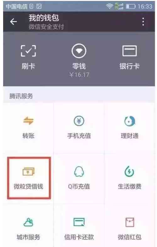 逾期6天的2000元微粒贷还款问题解决策略