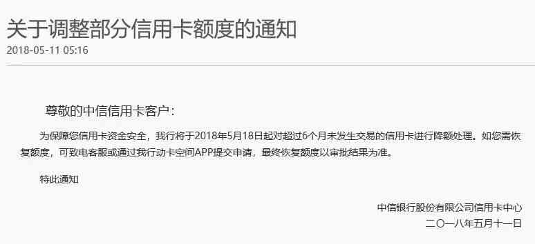 中信信用卡逾期导致额度降低：不能分期的可能原因及应对策略