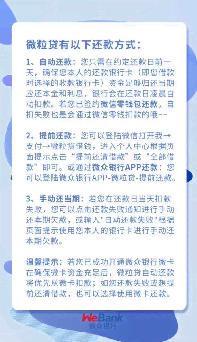 微粒贷自动扣款失败后如何进行还款操作？错过自动扣款的补救方法和注意事项