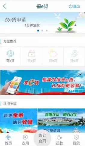 农商银行福e贷：便捷快速的金融服务，助力个人与企业轻松融资