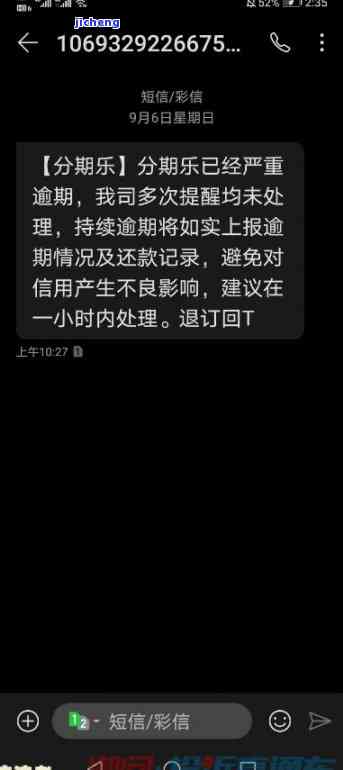 逾期70天给母发短信说提交法院：家人接到的与实际情况