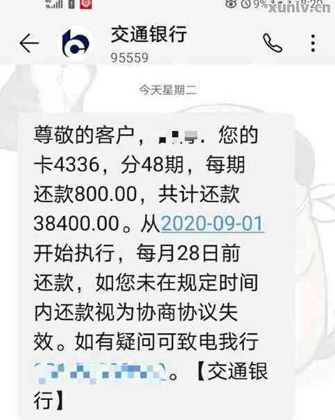 逾期100天突然不了为什么？与人员协商未果