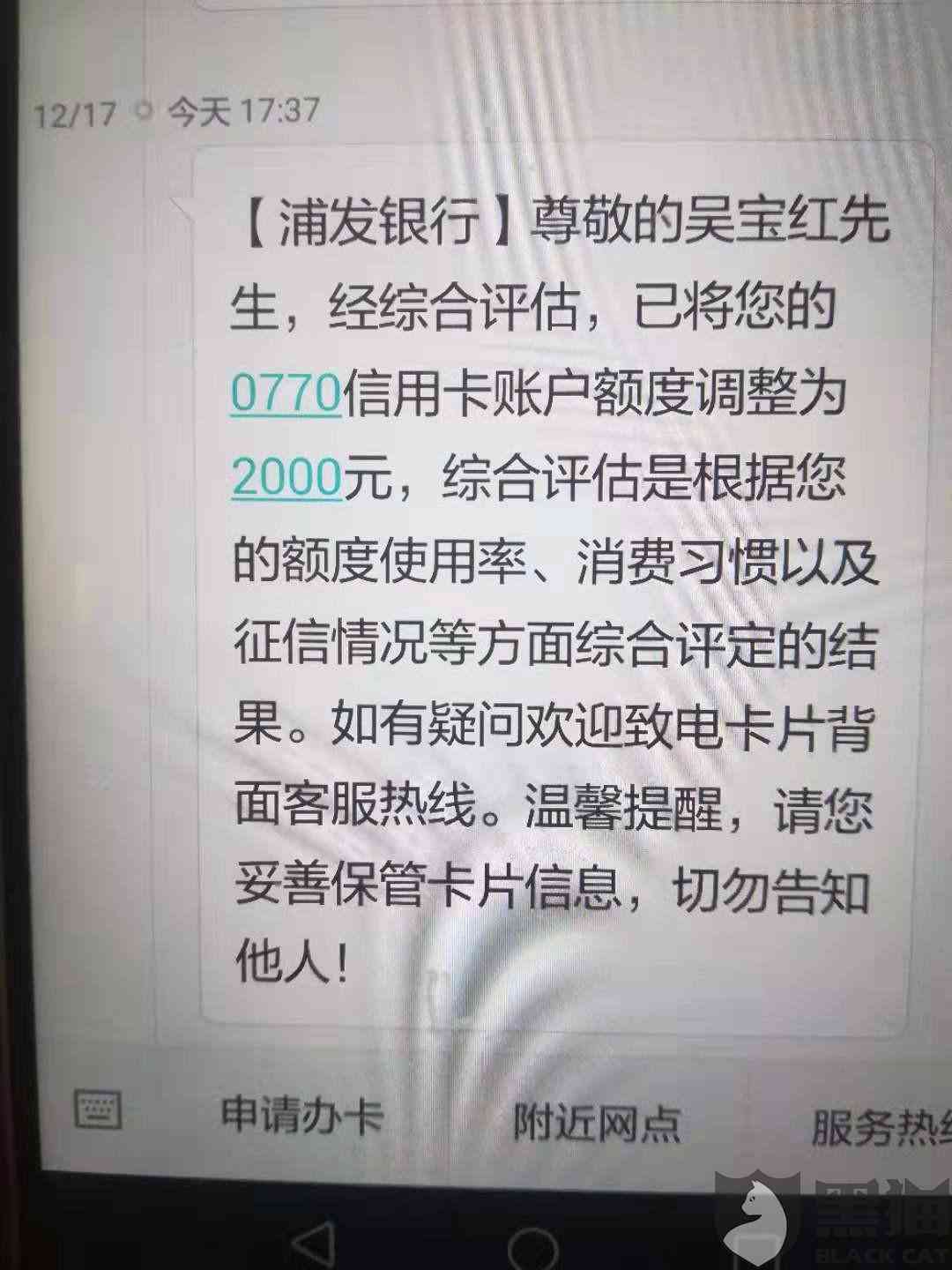 浦发没逾期全款还还降额