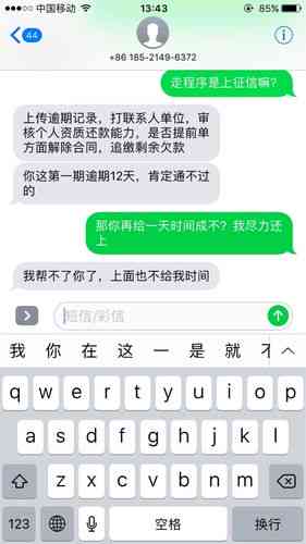 你我贷逾期一天打联系人