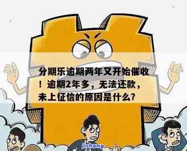 逾期未上：用户疑问解答与法律责任分析