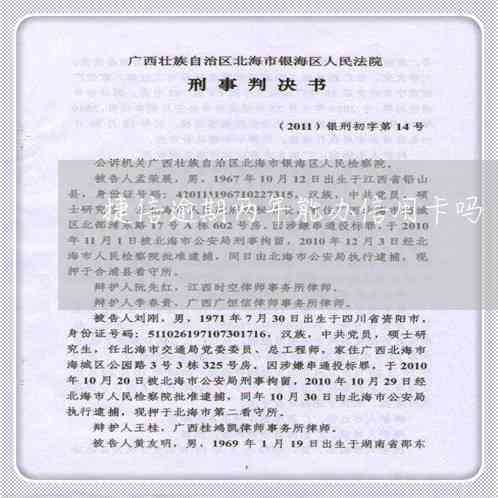 逾期捷信几年后的信用卡申请攻略：能否再次办理及资讯解答