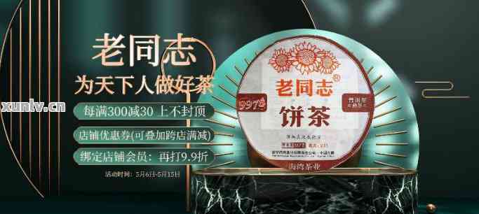 老同志普洱茶官网加盟电话及详细费用，官方旗舰店报价等信息欢迎咨询！