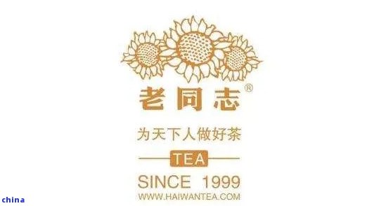 老同志普洱茶官网加盟电话及详细费用，官方旗舰店报价等信息欢迎咨询！