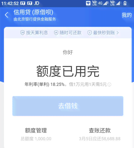 借呗逾期十分还款会产生什么后果？晚还款是否会影响个人信用？