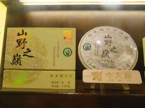 金珠山普洱茶