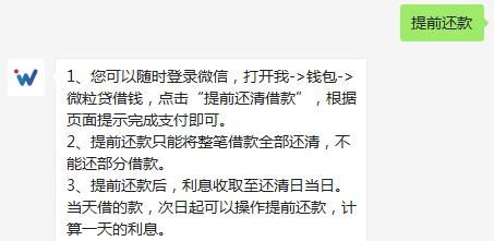 微粒贷还款：提前几天收到还款提醒算不算逾期？