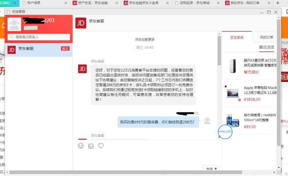 京东退款到信用卡多久到账户：了解详细时间与流程