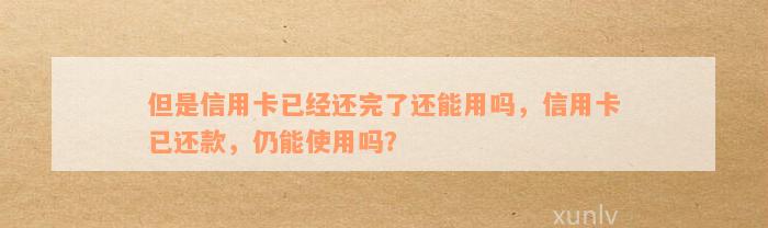 等把信用卡还完了就好了