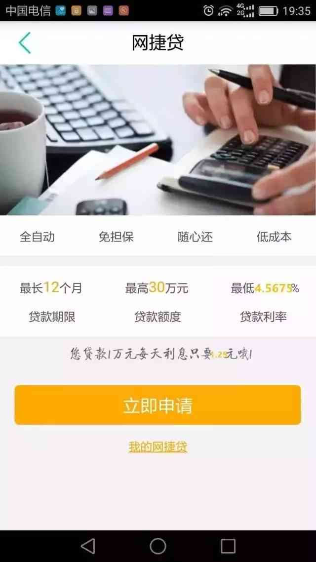 农行网捷贷5万元一年的利息计算方式与贷款利率解析