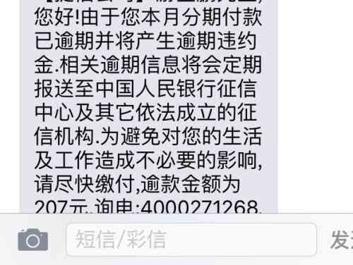 逾期收到短信还让我承担所有费用，按照相关法律程序处理中