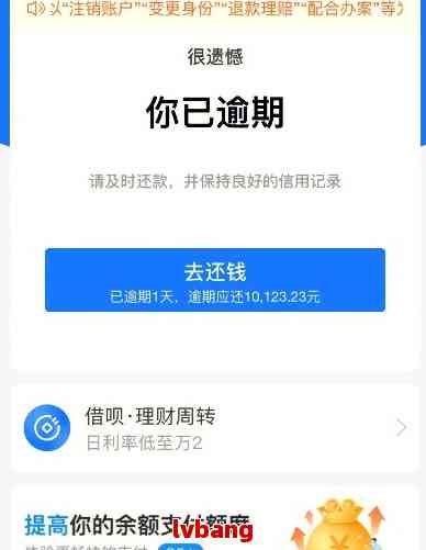 逾期后的借呗还款计划及全额清偿方法